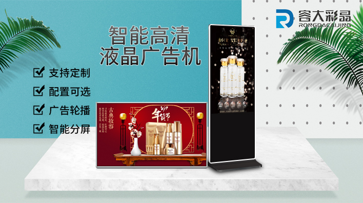 液晶廣告機(jī)該如何選擇比較好，看完就會(huì)選了